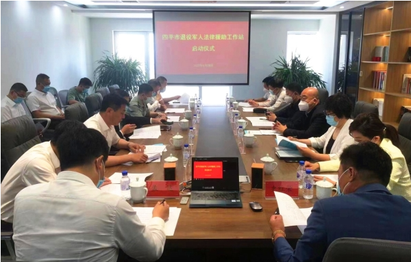 四平市退役军人法律援助工作站启动仪式